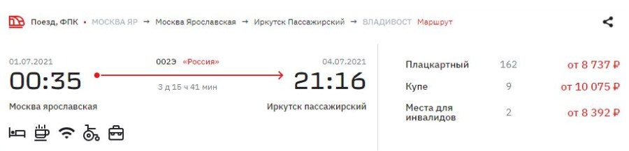 Цена билетов на поезд Москва — Владивосток с остановкой в Иркутске в июле. Источник:&nbsp;rzd.ru