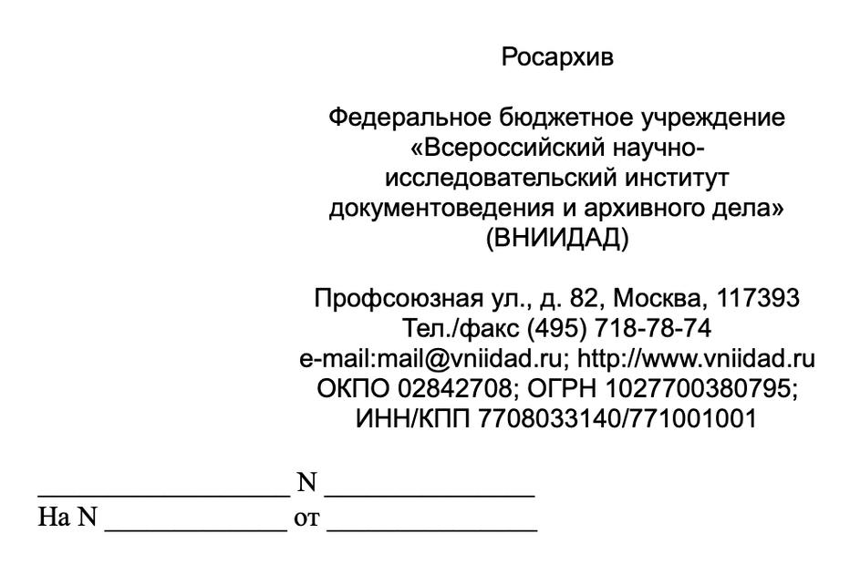 Z на бланке. Продольный бланк документа образец. Шрифт в документах по ГОСТУ. Оформление документов по ГОСТУ 2022. Бланк организации по ГОСТУ образец Word.