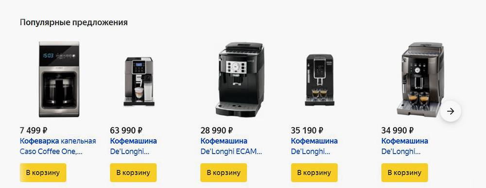Разброс цен на кофеварки и кофемашины большой: можно взять аппарат за 4000—5000 <span class=ruble>Р</span>, а можно и за 30 000—40 000 <span class=ruble>Р</span>