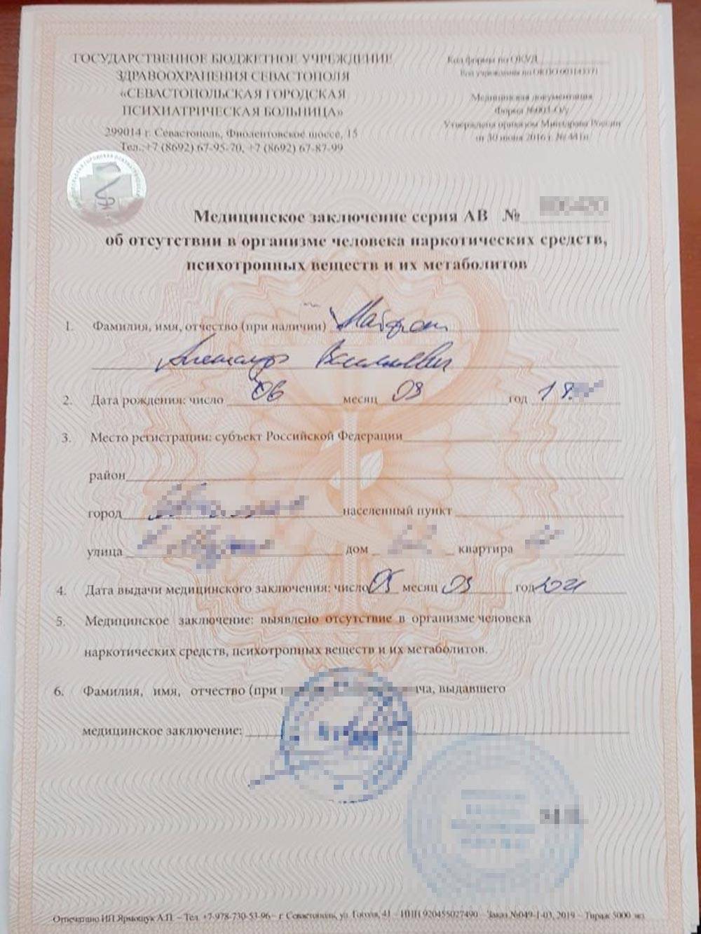 Так выглядела моя справка по форме №&nbsp;003-О/у — об отсутствии в организме запрещенных веществ. В 2022&nbsp;году в бумажном виде такие справки выдают только по просьбе гражданина