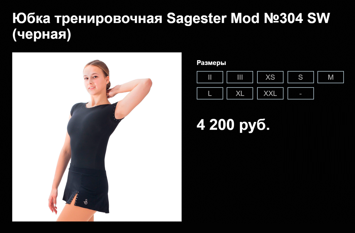 Специальная тренировочная юбка, у меня такая же. Источник: figurist.ru