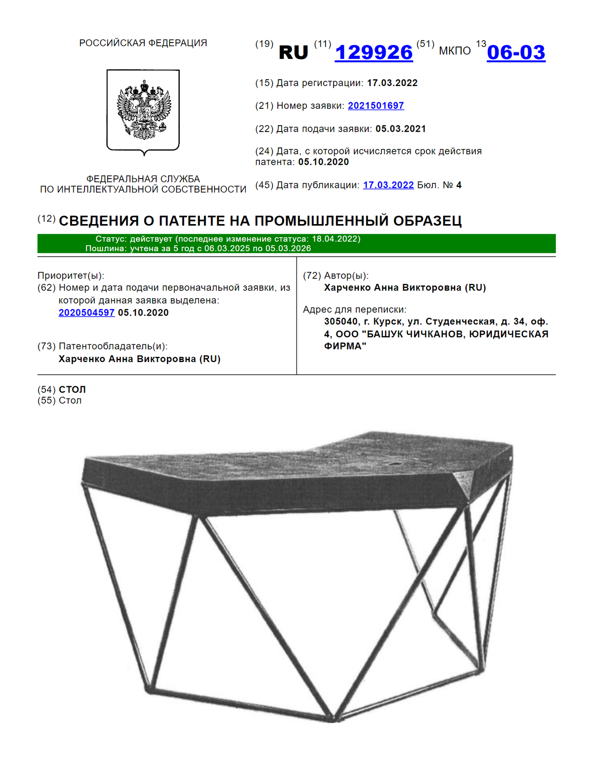 Патент на дизайн интерьера