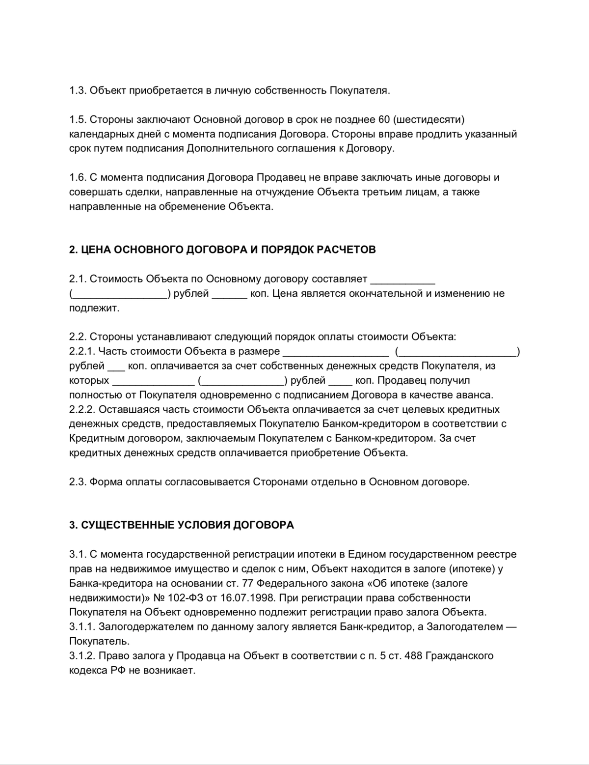 Доп соглашение к договору купли продажи квартиры о передаче мебели