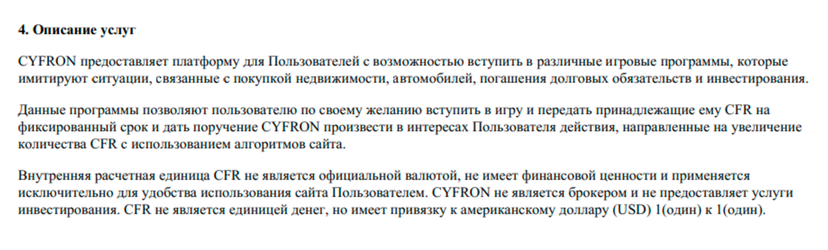 Ответственности «Финико» в пользовательском соглашении не предусмотрено, валюта системы не имеет ценности, а клиент — это просто участник игры без правил