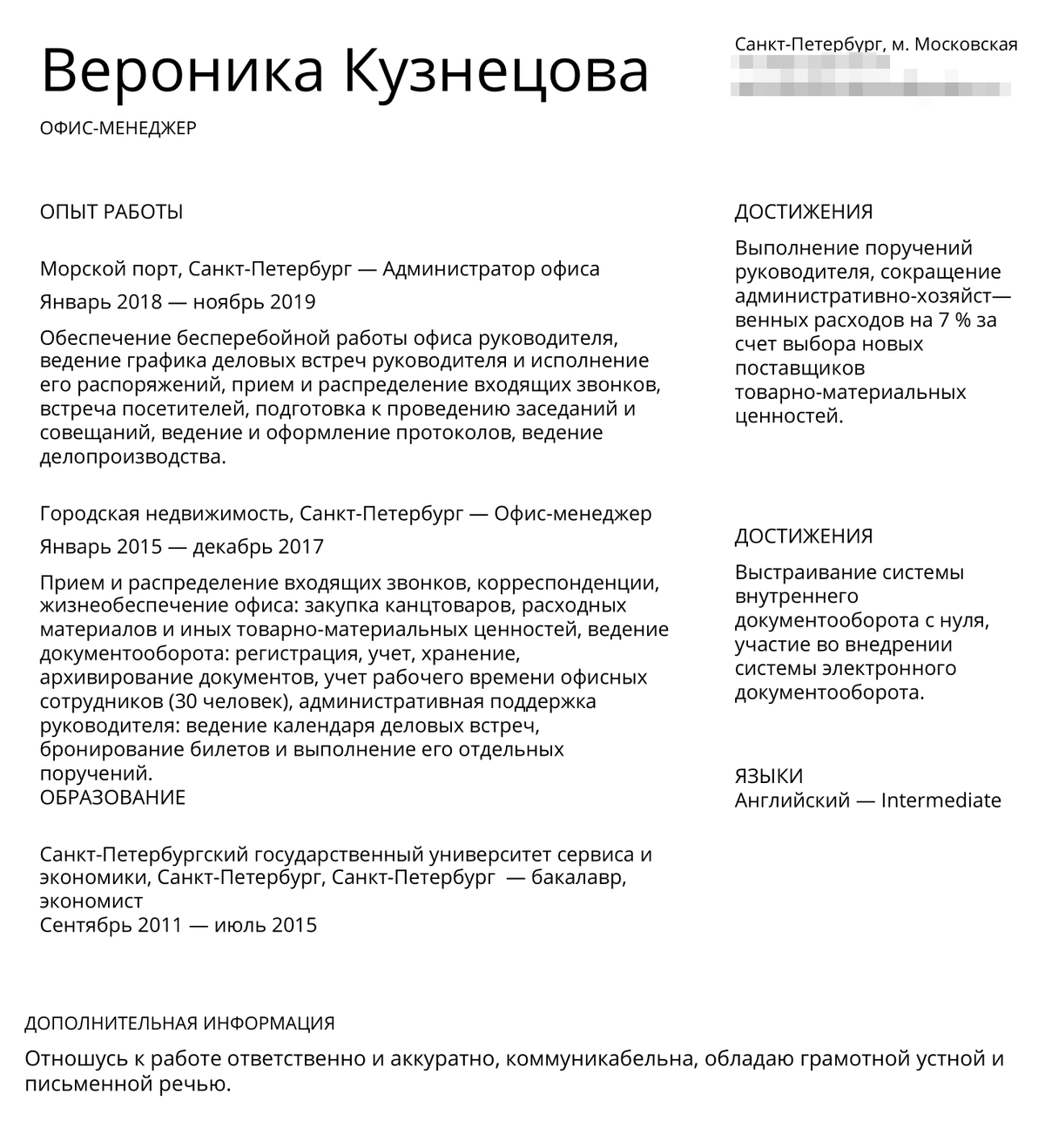 Резюме водителя – образец года, скачать готовый пример