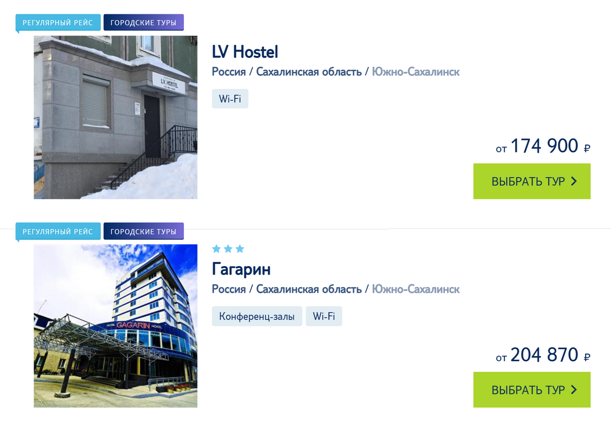 Сейчас стоимость недельного тура на&nbsp;одного человека на&nbsp;Сахалин из&nbsp;Москвы стартует от&nbsp;170&nbsp;тысяч рублей летом