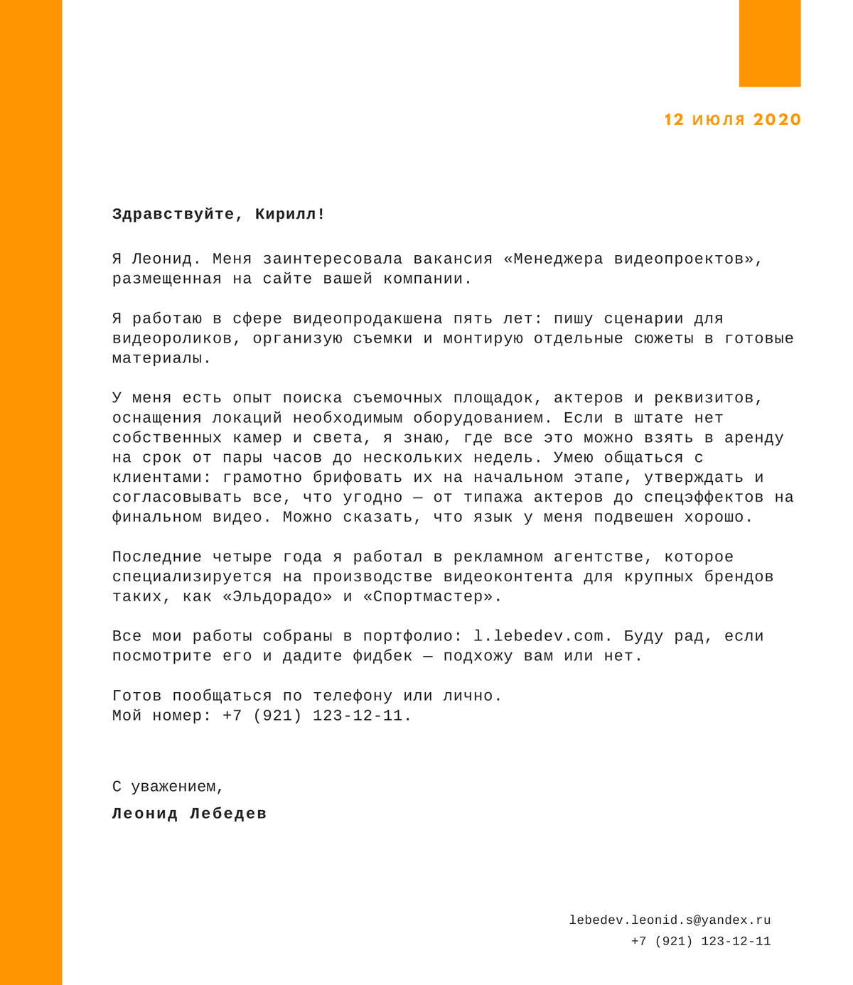 Сопроводительное письмо менеджер проектов