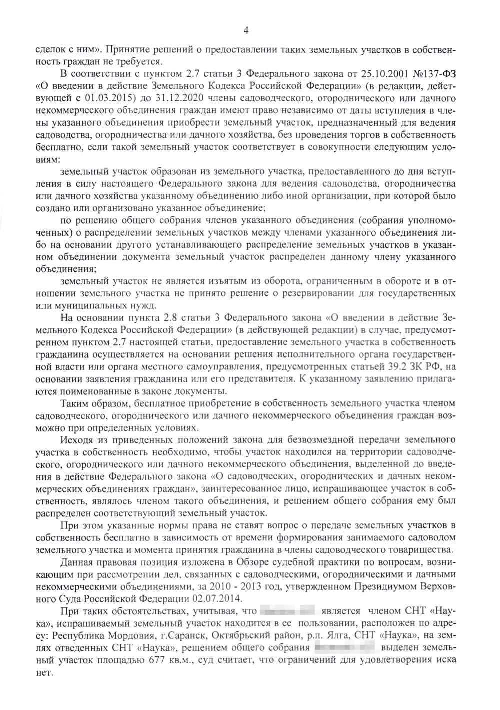 ЗК РФ Статья 39.5. Случаи предоставления земельного участка, находящегося в государственной или муниципальной собственности, гражданину или юридическому лицу в собственность бесплатно