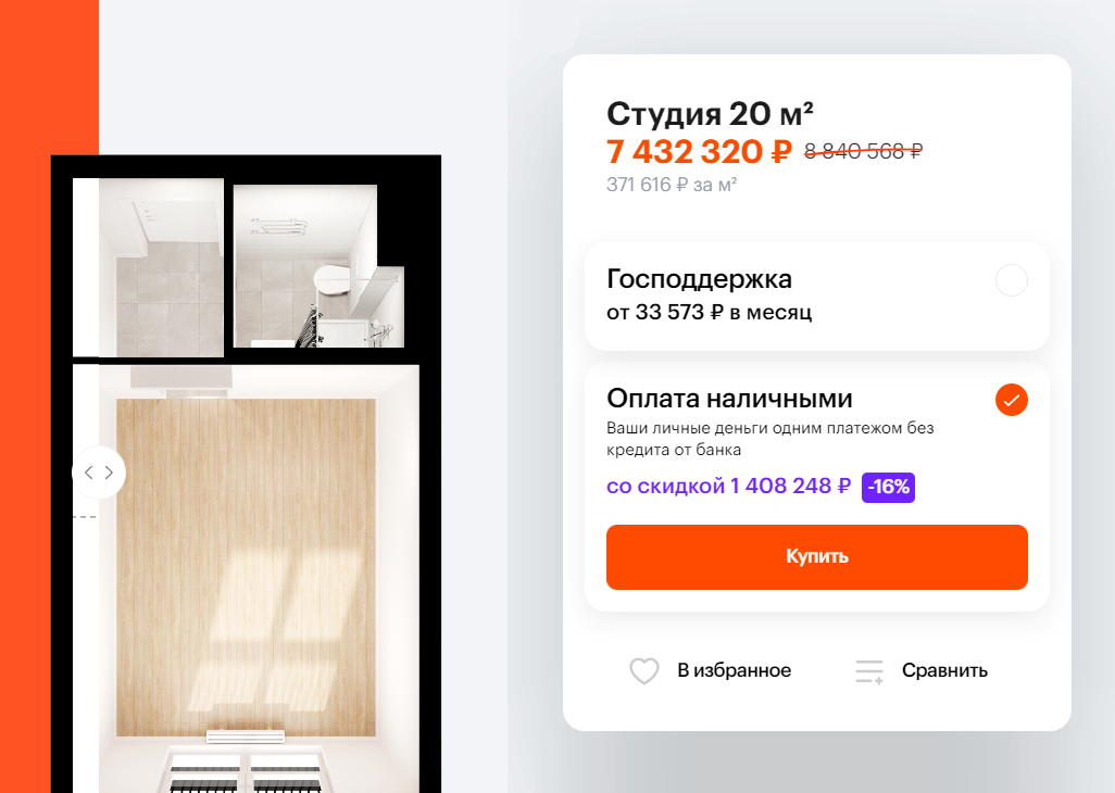 Студия на сайте ПИКа, которую я проанализировала в таблице. Цена на 12 июля 2022 года