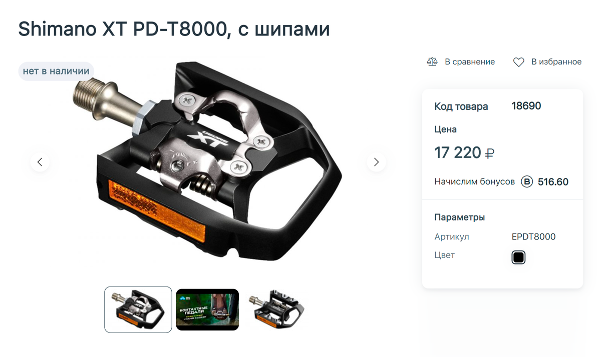 Подобные новые педали Shimano стоят более 17 000 <span class=ruble>Р</span>. Так&nbsp;что мне очень повезло найти такие подержанные почти в 30 раз дешевле. Источник: pro-bike.ru