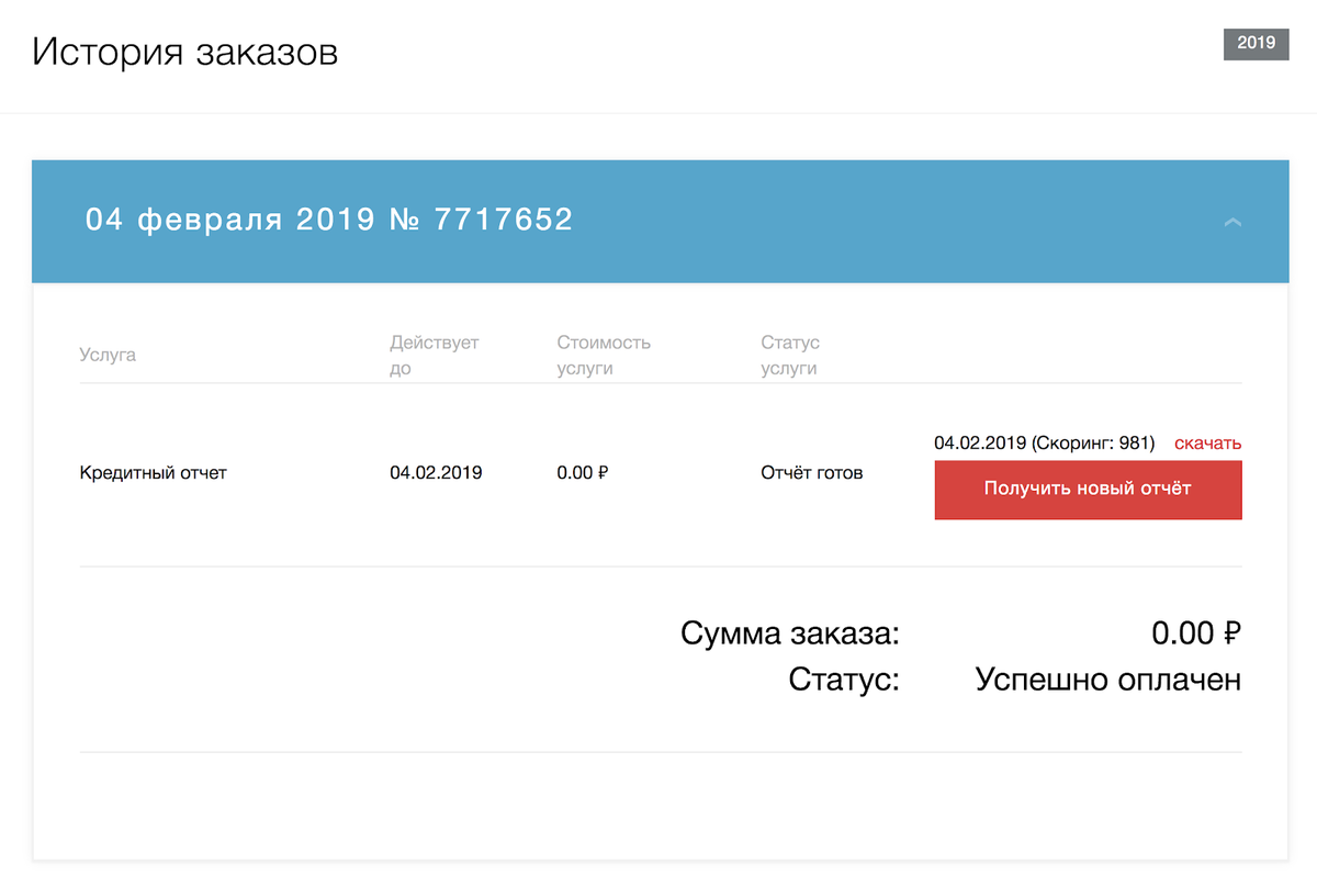 Кредитные бюро ведут статистику отчетов. Бесплатно — только два раза в год, но в каждом бюро