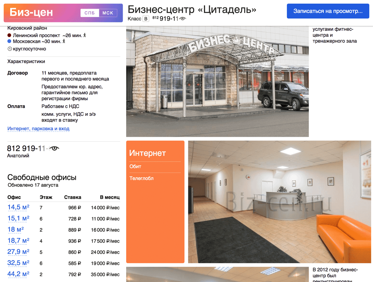 Стоимость аренды в петербургском офисном центре класса В на «Биз-цен»
