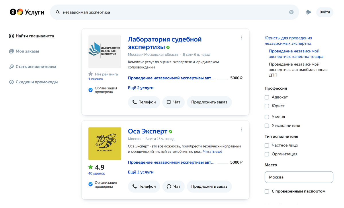 Независимая экспертиза — востребованная услуга, экспертов легко найти на бесплатных досках объявлений. Источник: uslugi.yandex.ru