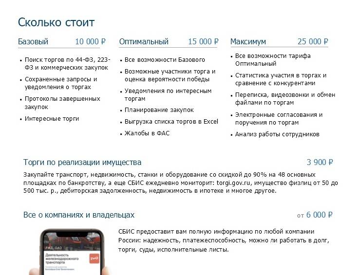За поиск закупок посредники берут оплату по тарифам, как сотовые операторы