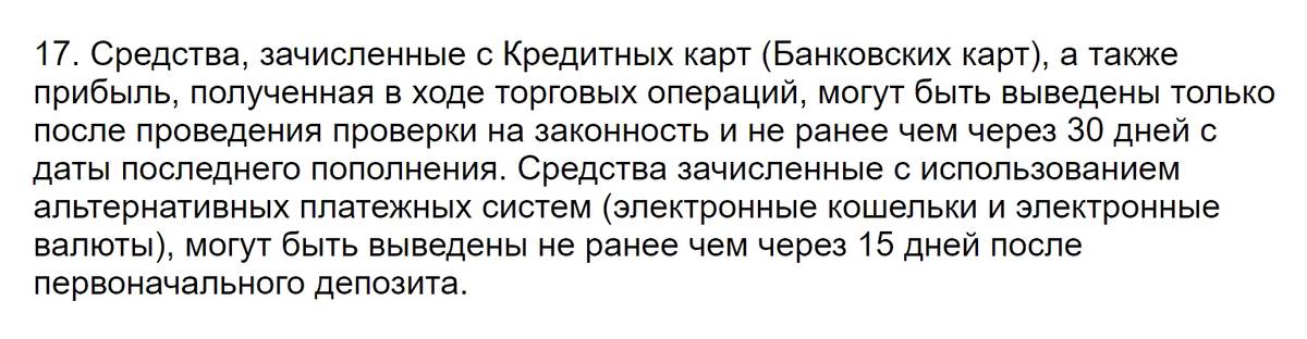 На своем сайте Tieget пишет о проверке законности, но не объясняет, что имеет в виду. Кроме того, в документе речь идет о депозите с банковских карт, который компания не предлагает