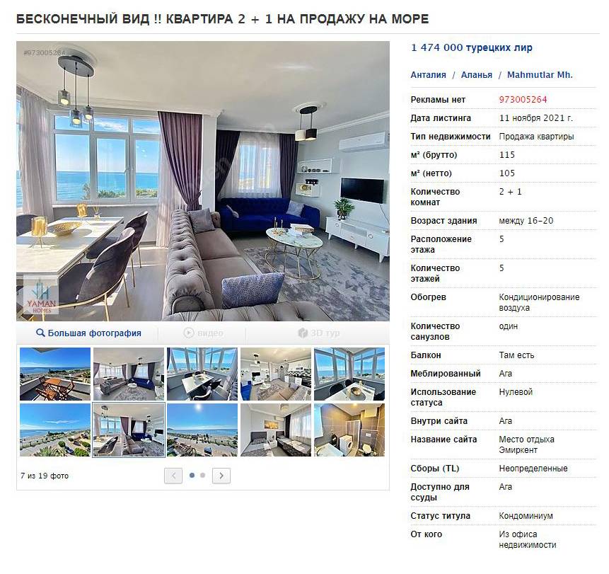 Квартира 105&nbsp;м² в Махмутларе в двух шагах от моря и с видом на это самое море — 95 000 €. Источник: sahibinden.com