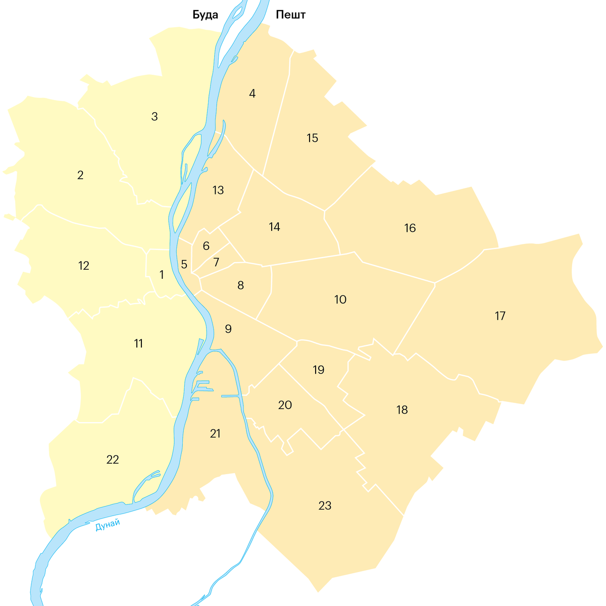 Будапешт состоит из двух частей, которые разделяет река Дунай, — Буда и Пешт. Они делятся на 23 района. Чем дальше вглубь Буды, тем спокойнее район. А чем ближе к Дунаю, тем улицы оживленнее