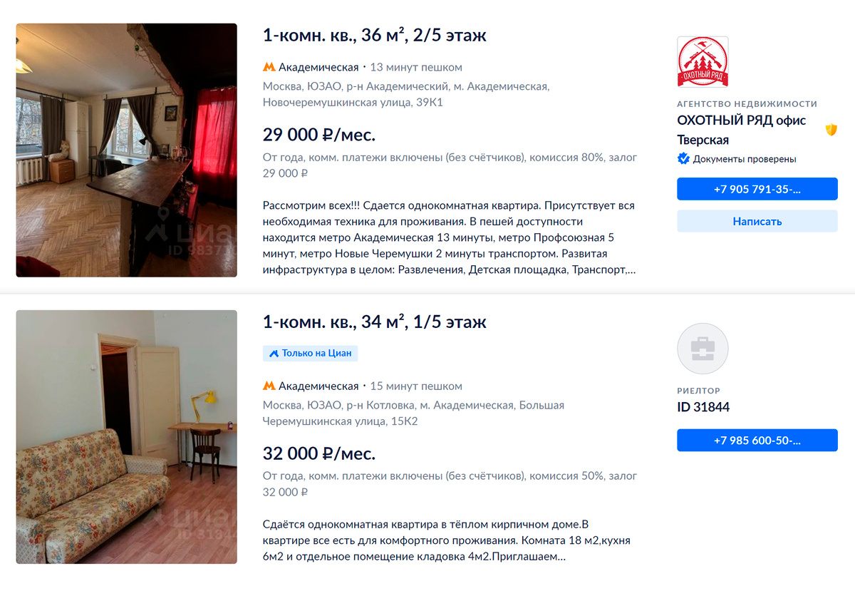 За 30—35 тысяч можно найти однушку с бабушкиным ремонтом или минимальным набором мебели. Источник: cian.ru