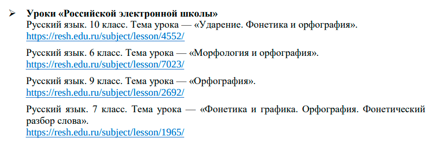 Ссылки на уроки РЭШ. Источник: fipi.ru