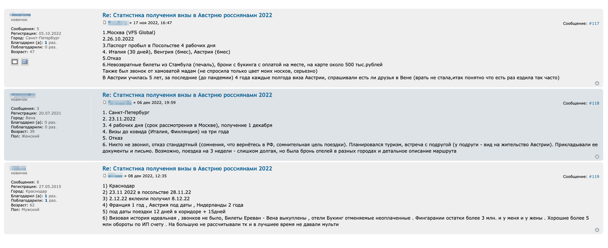 Два заявителя из трех получили отказ в визе, несмотря на оплаченные билеты и отели. Источник: forum.awd.ru