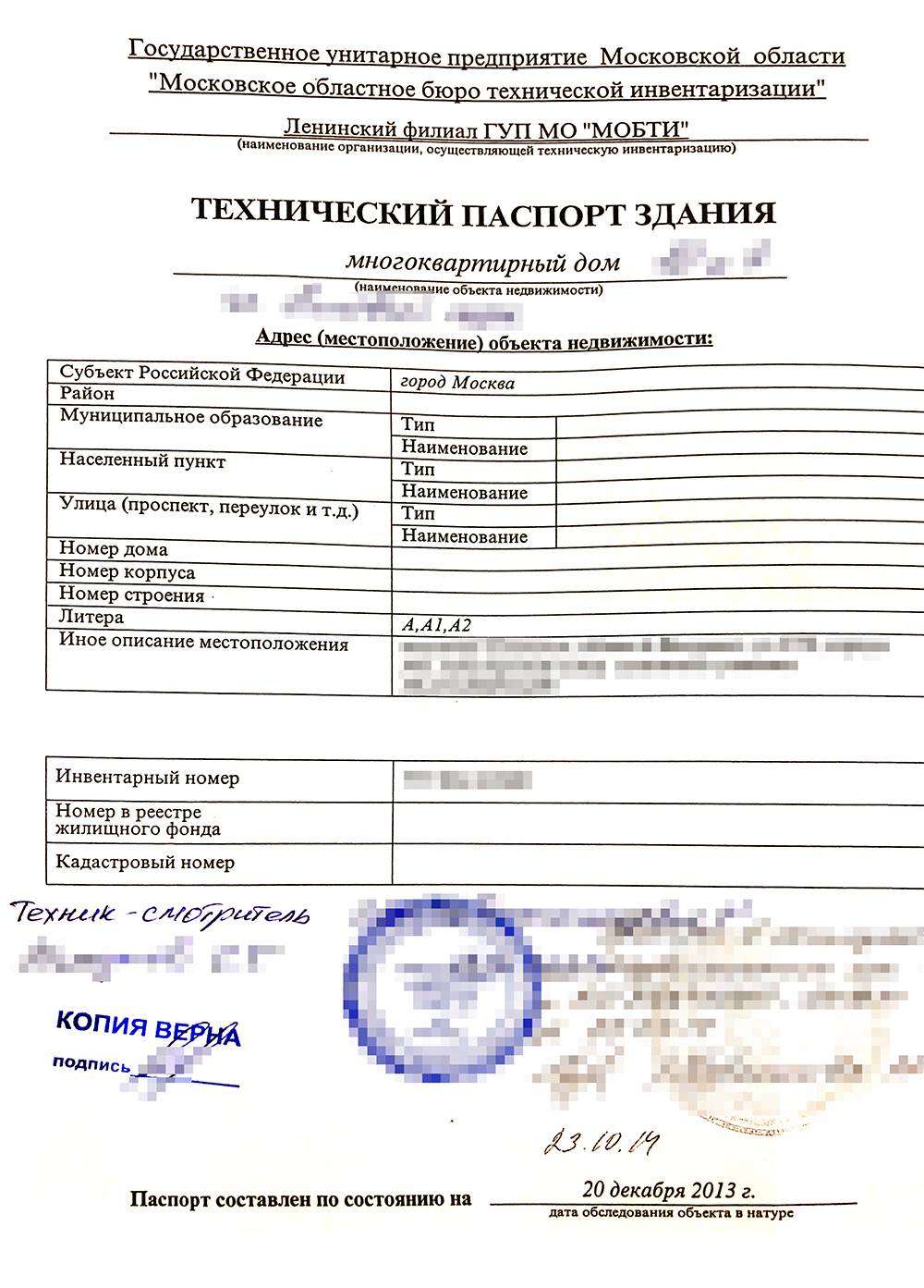 Технический план здания можно бесплатно получить в своей управляющей компании