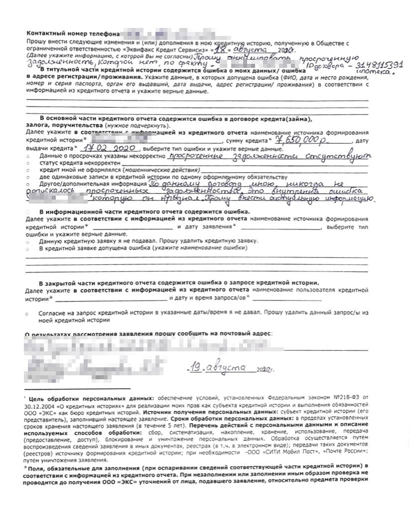 В заявлениях я описал ошибку и указал электронную почту, по которой буду ждать ответа