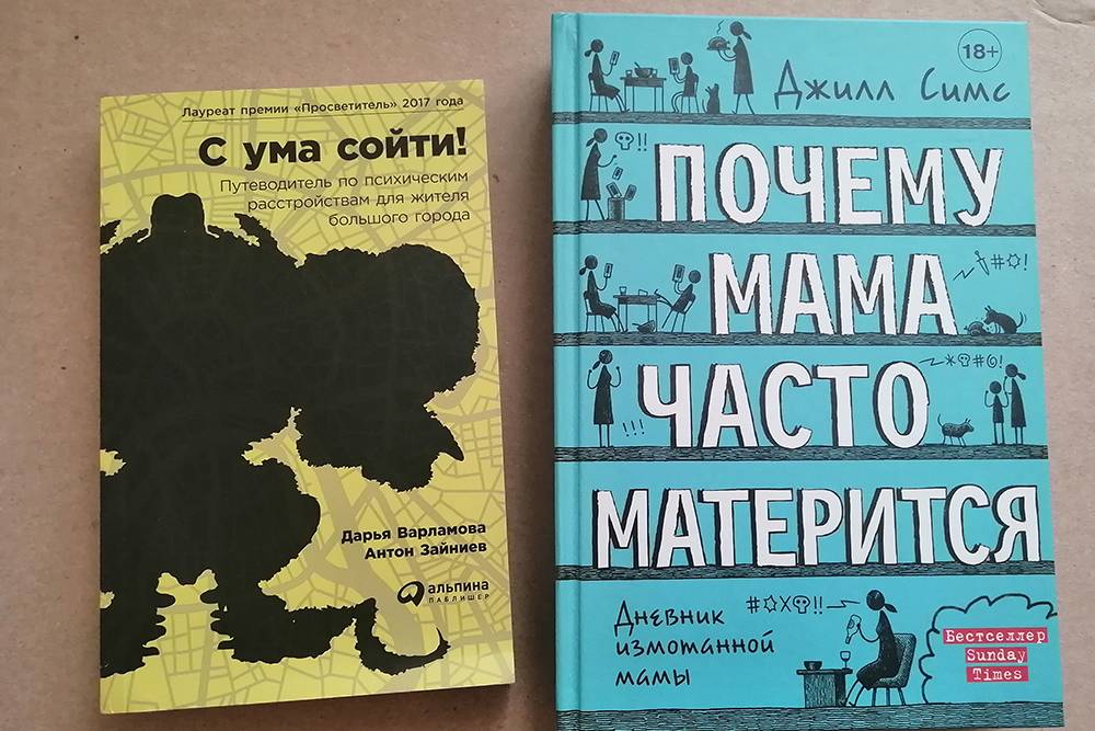 Вот эти книги я читаю сегодня. Левую купила в «Фикс-прайсе» за 99 <span class=ruble>Р</span>, правую — по скидке за 199 <span class=ruble>Р</span>