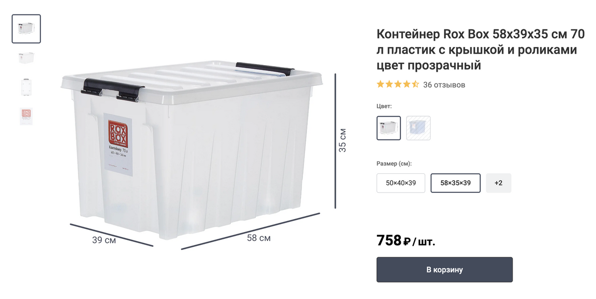 Прозрачный контейнер для хранения. Источник: leroymerlin.ru