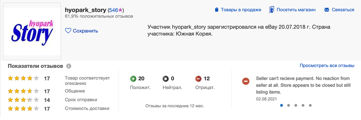 А у этого продавца немало отрицательных отзывов — я бы не стал у него ничего покупать