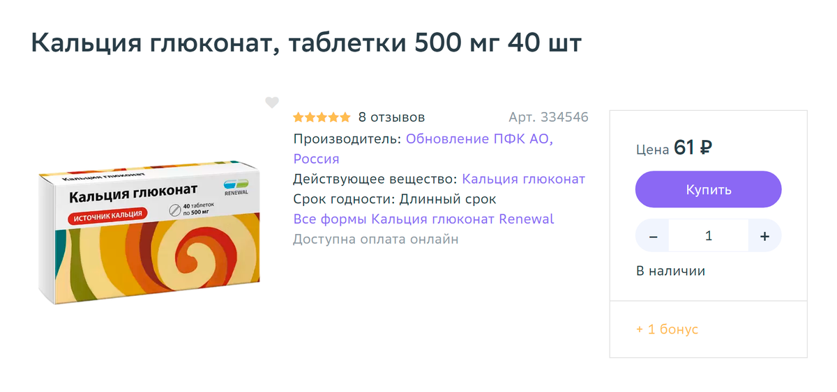 Глюконат кальция: для чего назначают уколы и таблетки, показания ...