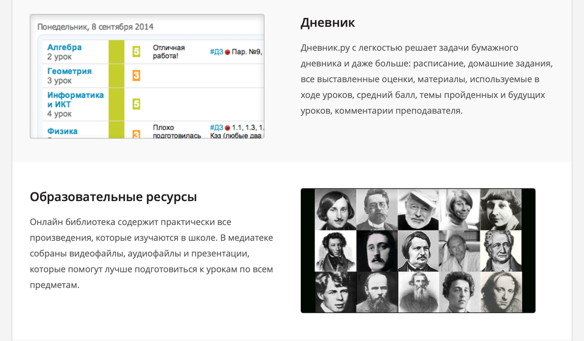 Возможности системы для школьников