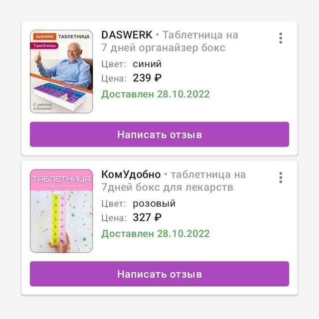 Таблетницы для&nbsp;мамы и папы с&nbsp;«Вайлдберриз»