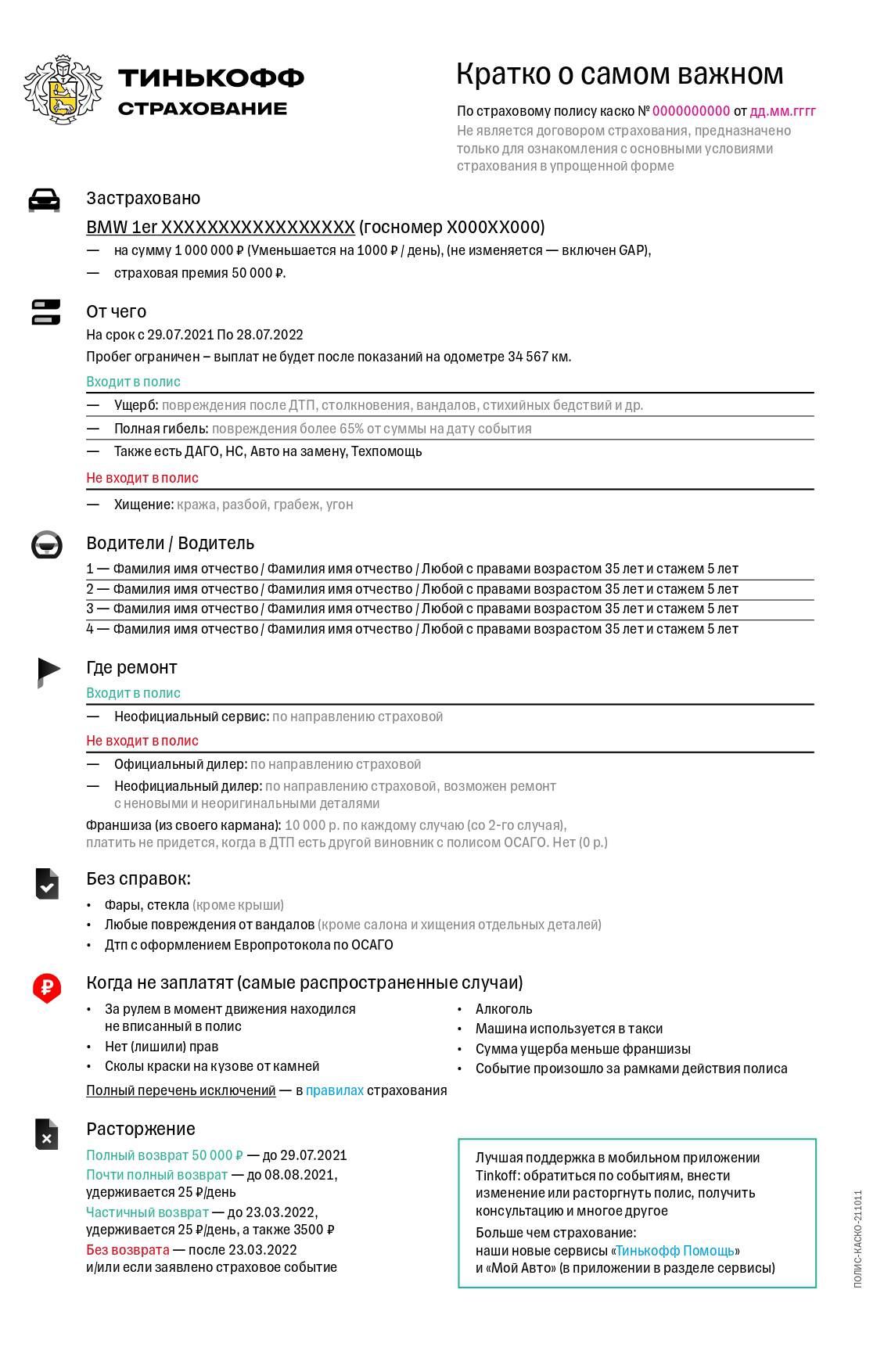 Тинькофф отказал в каско