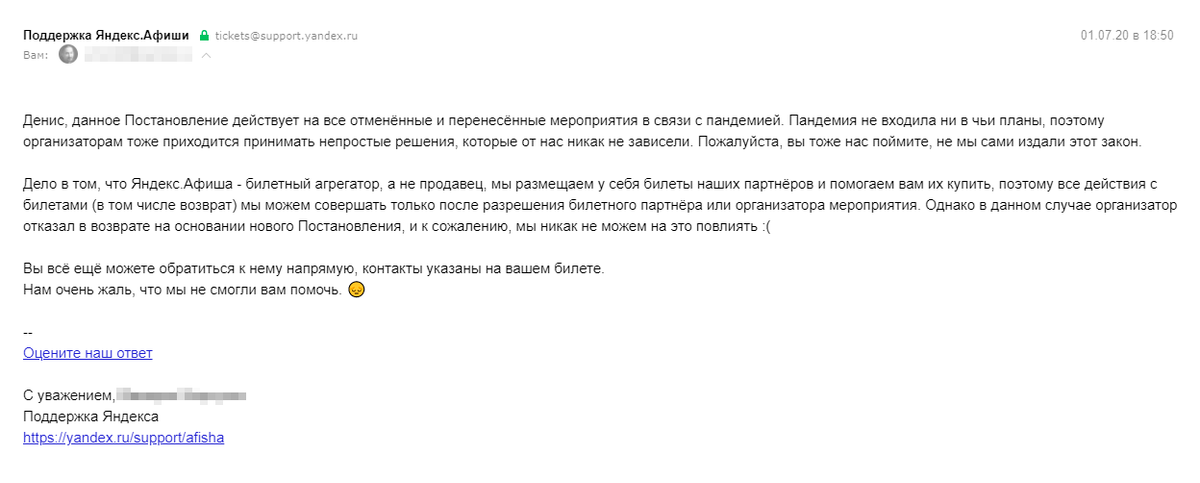 «Яндекс-афиша» перенесла всю ответственность на организаторов концерта: именно они отказались вернуть деньги за ненужный билет