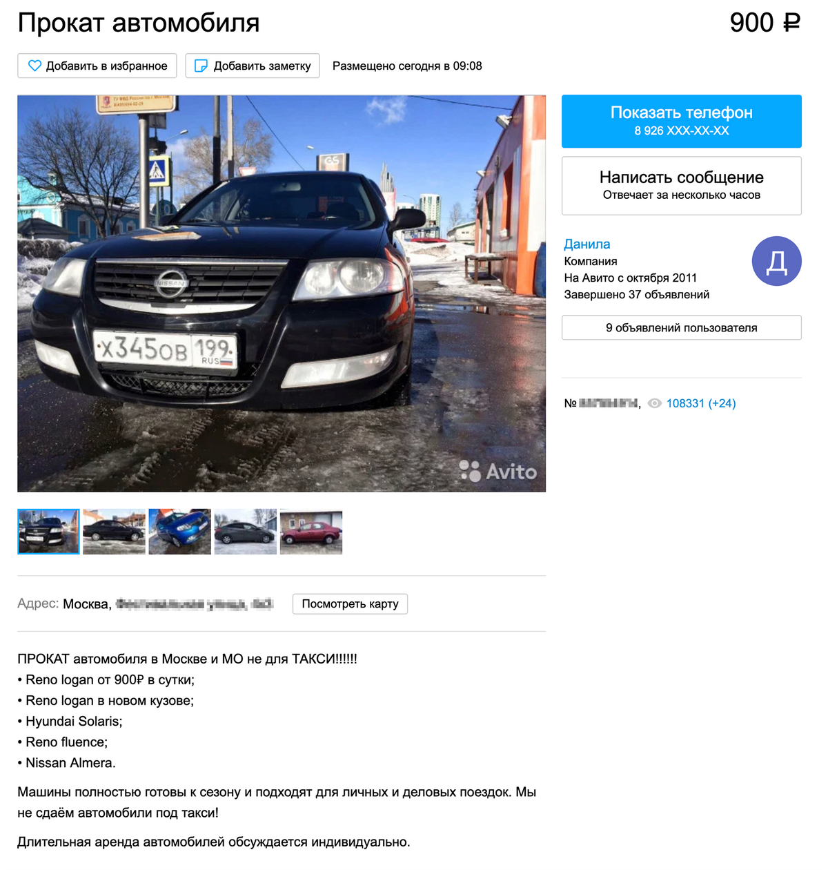 В Москве можно взять машину в аренду по цене от 900 <span class=ruble>Р</span> в сутки, но средняя цена на «Авито», как показывает поиск, — от 1200 <span class=ruble>Р</span>