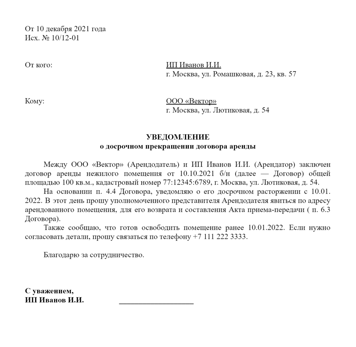 Расторжение договора аренды нежилого помещения в одностороннем порядке арендодателем образец