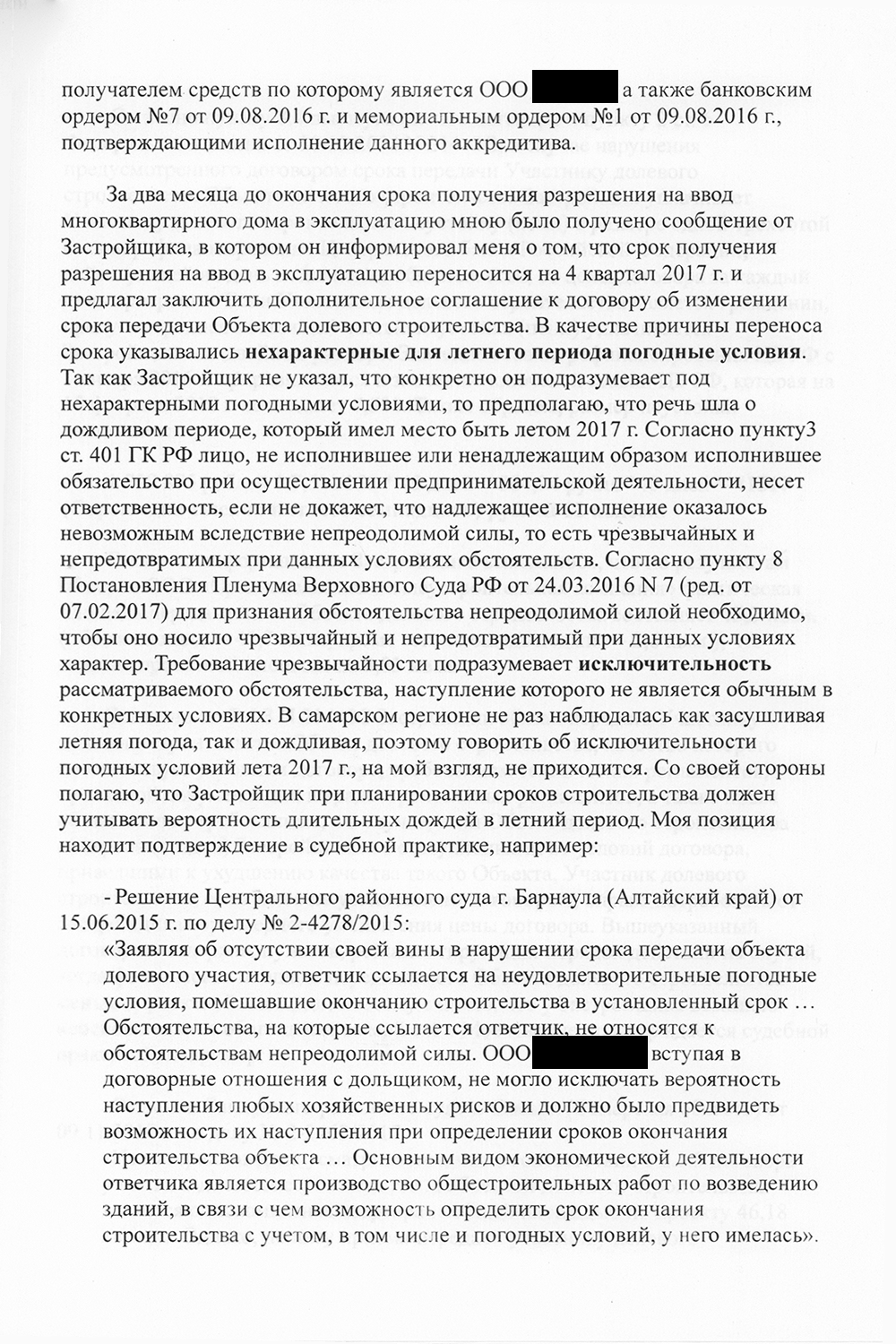 Нарушение сроков сдачи дома по договору долевого строительства претензия