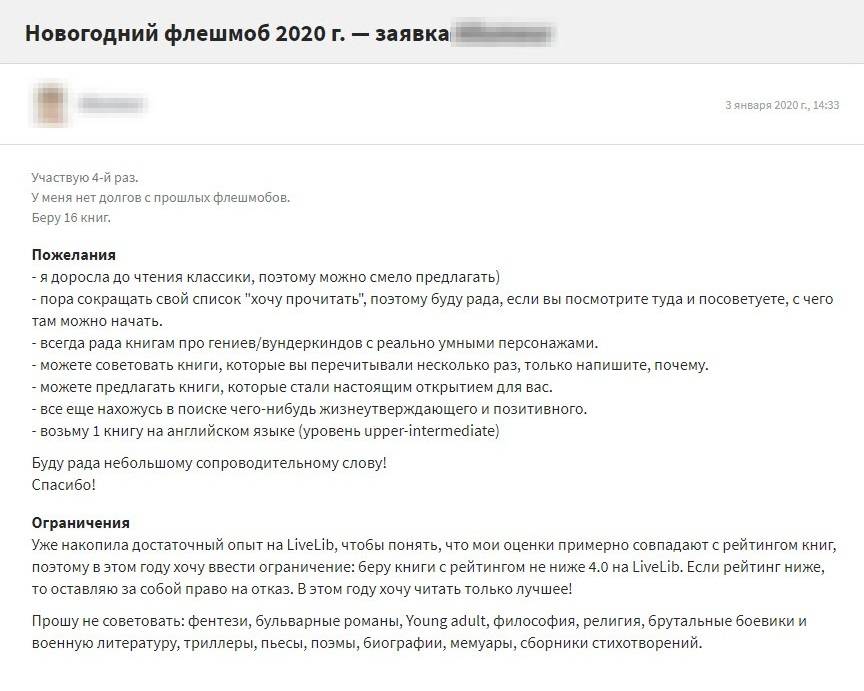 Моя заявка на игру на «Лайвлибе». Я пишу список своих предпочтений, а другие участники игры могут посоветовать мне книгу