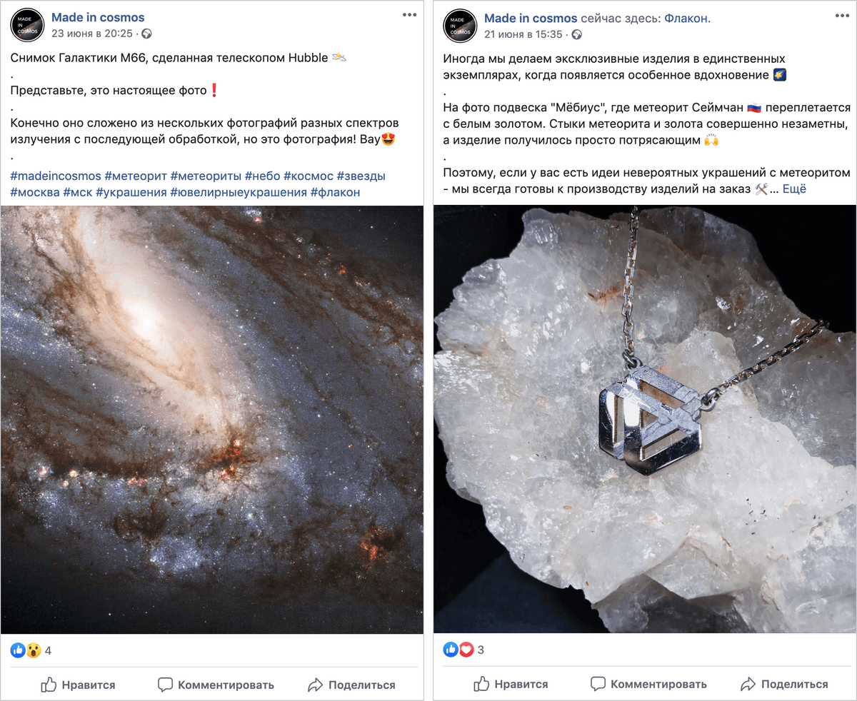 В фейсбуке компании фотографии новых украшений соседствуют с новостями про&nbsp;изучение галактики