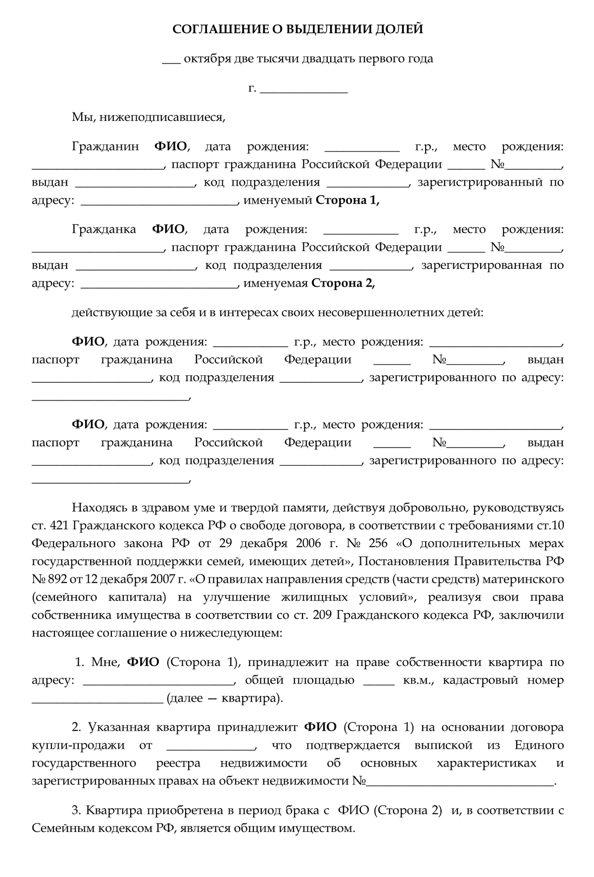 Соглашение о выделении долей детям в доме и земельном участке образец