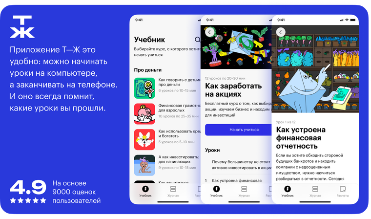 Этот курс есть в приложении <span style='white-space: nowrap;'>Т—Ж</span>