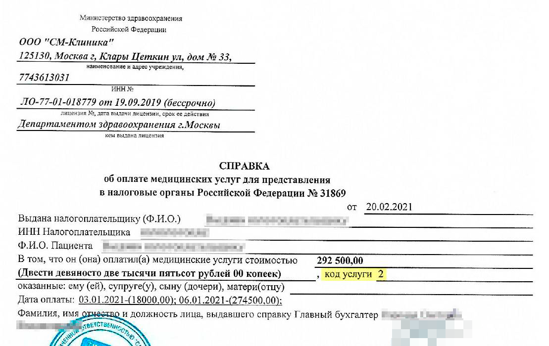 Код услуги 01 для налогового вычета. Справка по оплате медицинских услуг с кодом 1. Справка об оплате медицинских услуг. Код услуги 01 в справке об оплате медицинских услуг. Справка об оплате медицинских услуг с кодом 2.