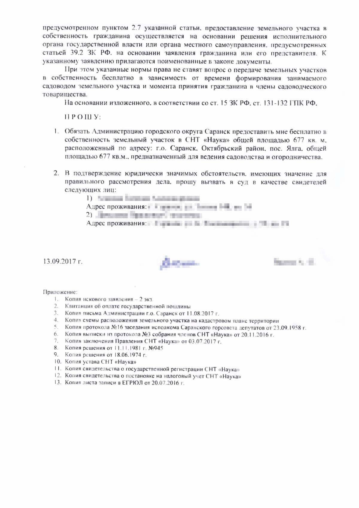 ЗК РФ Статья 39.5. Случаи предоставления земельного участка, находящегося в государственной или муниципальной собственности, гражданину или юридическому лицу в собственность бесплатно