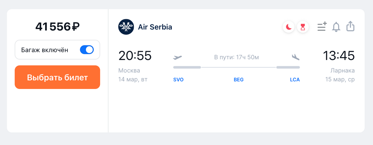 Перелет с багажом стоит уже 41 556 <span class=ruble>Р</span>. Источник: aviasales.ru