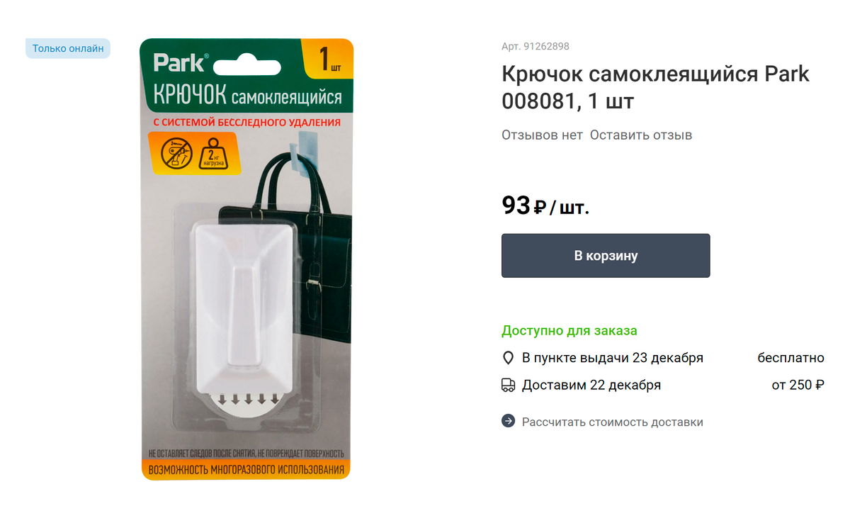 При&nbsp;необходимости такой крючок можно удалить, потянув за клейкую полоску. А потом вставить сменную полоску и использовать его повторно. Источник: leroymerlin.ru