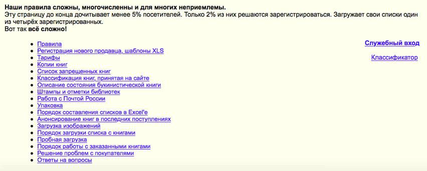 Правила Alib.ru очень сложные: владельцы сайта в курсе, что их никто не читает, и даже сами предупреждают об этом