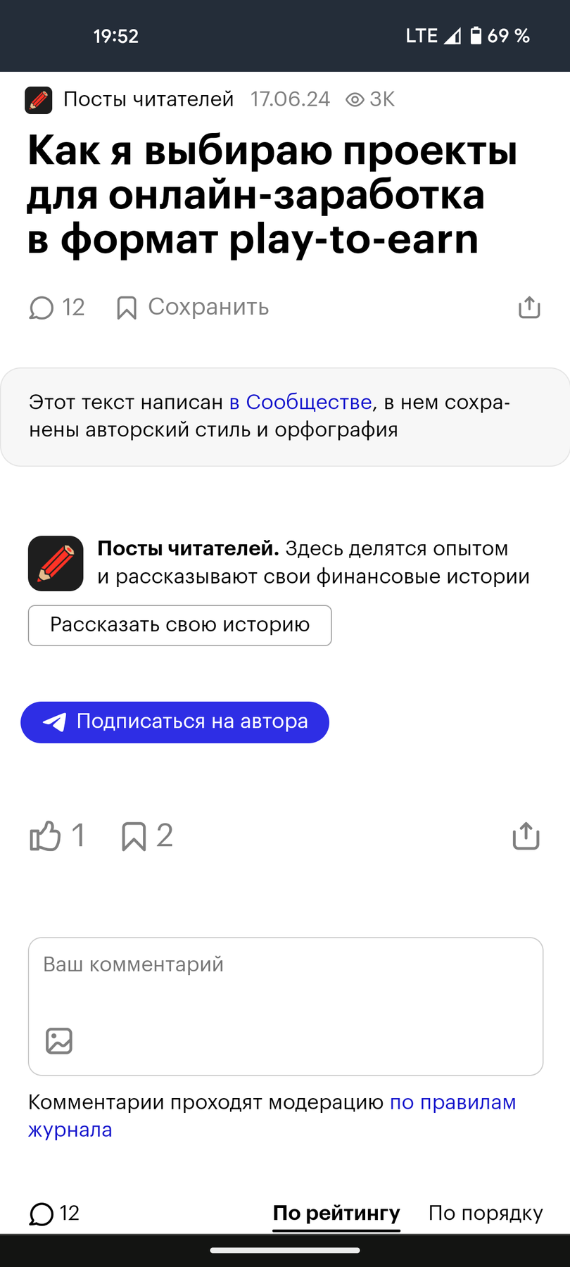 Как я выбираю проекты для онлайн-заработка в формат play-to-earn