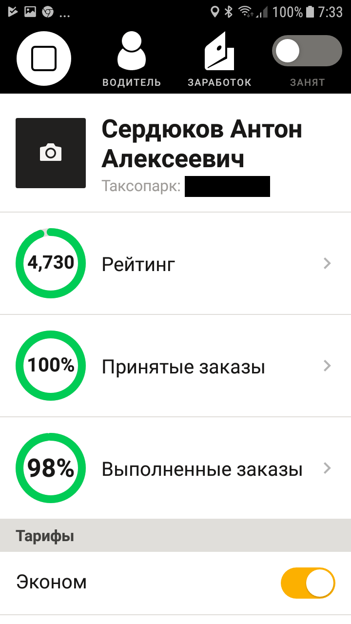 Информация о моем рейтинге, проценте принятых и выполненных заказов в «Таксометре»