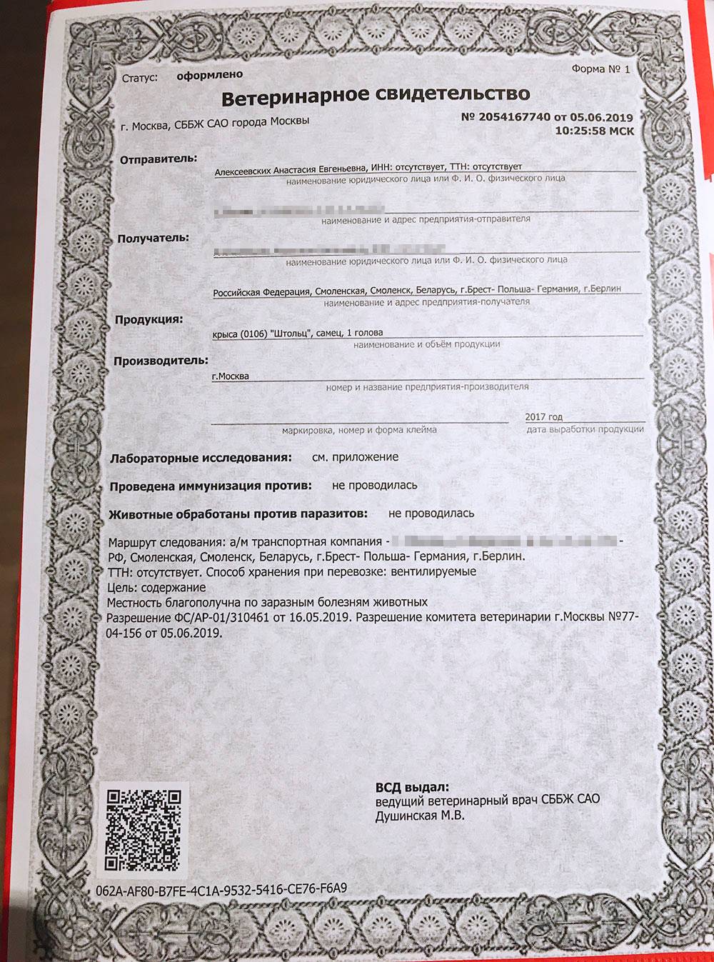 Ветеринарное свидетельство форма 1 образец