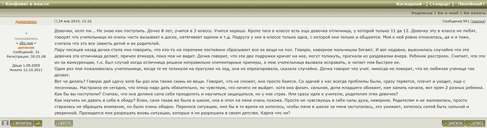 Дети не всегда делают правильные выводы из ситуаций, которые видят. Чтобы разобраться с проблемой, я всегда рекомендую родителям не обсуждать ее в интернете или&nbsp;с другими родителями, а сразу приходить к учителю: чем быстрее мы отреагируем на конфликт, тем лучше будут чувствовать себя дети. Источник: forum.materinstvo.ru